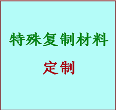  自流井书画复制特殊材料定制 自流井宣纸打印公司 自流井绢布书画复制打印